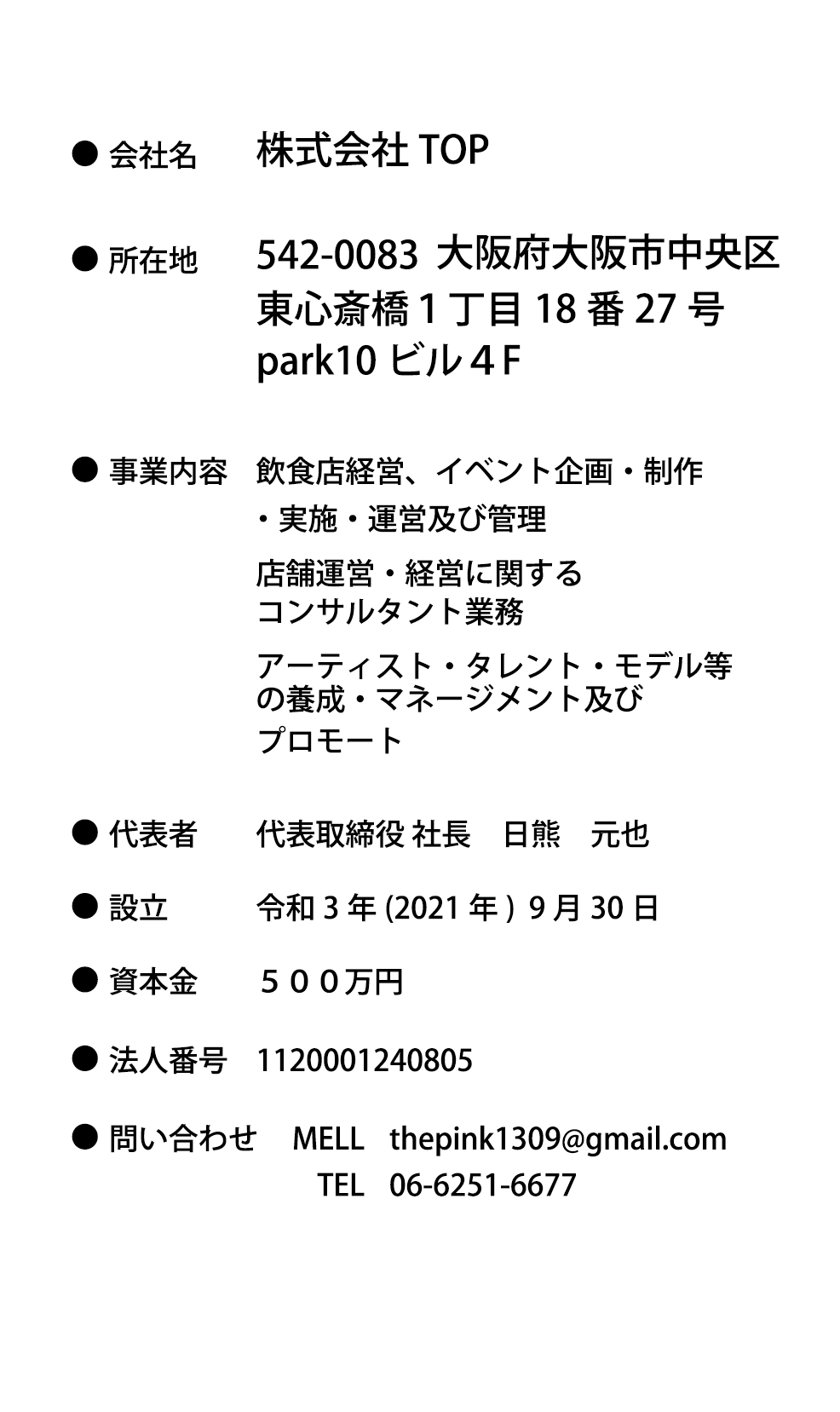 会社情報