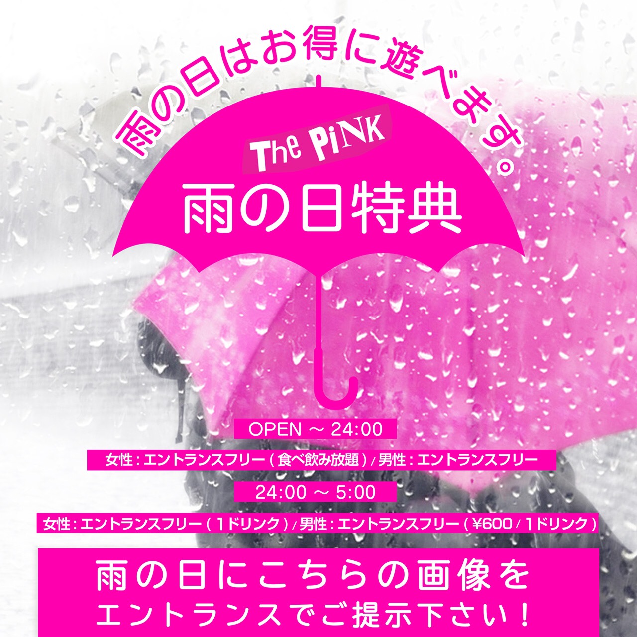 The Pink 大阪ミナミの進化系クラブ