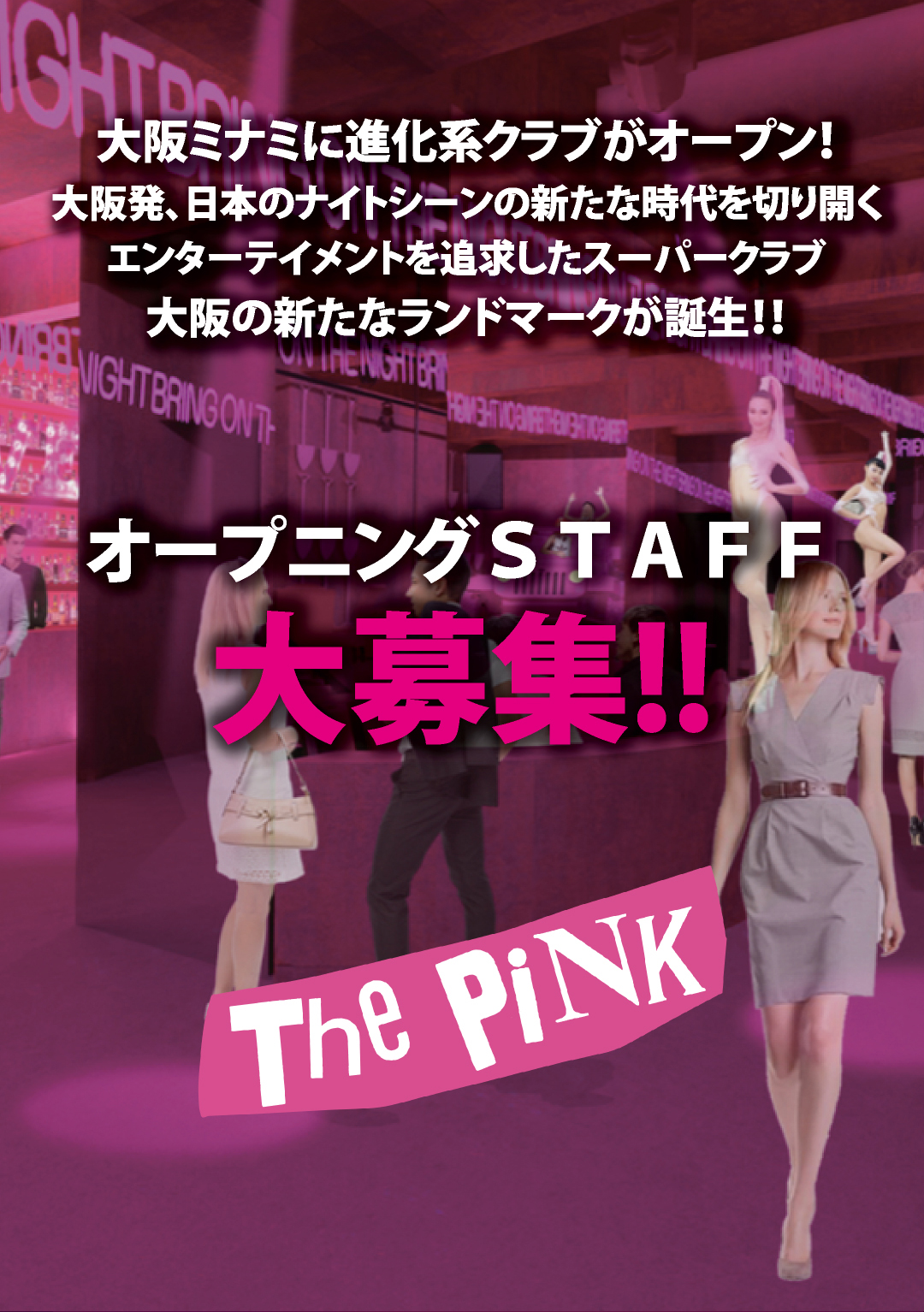Recruit The Pink 大阪ミナミの進化系クラブ