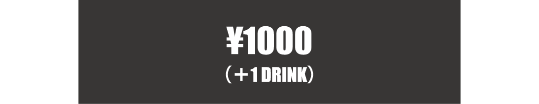 1000円（1ドリンク付き）